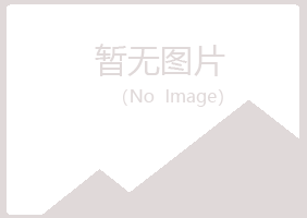 包头青山夏岚水泥有限公司